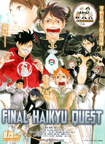 Haikyuu!! Quest Picture Drama