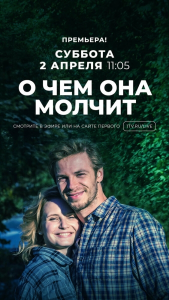 О чём она молчит (сериал)