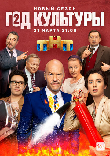 Год культуры (сериал)