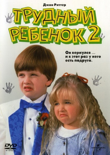 Problem Child 2