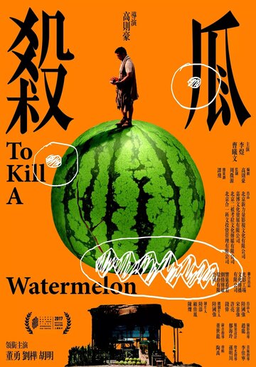 To Kill a Watermelon