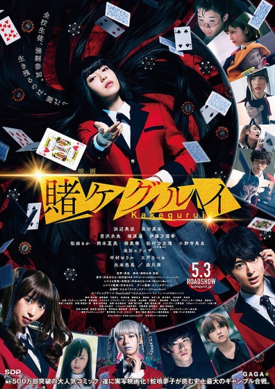 Eiga Kakegurui