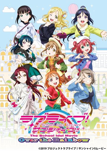 Love Live! Sunshine!! The School Idol Movie: Over the Rainbow