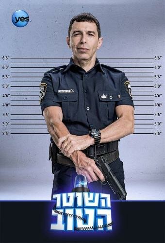 Хороший Полицейский (сериал)