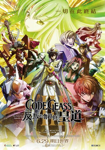 Code Geass: Hangyaku no Lelouch III - Oudou