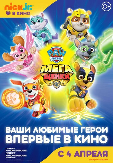 Paw Patrol: Mighty Pups