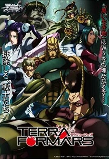 Terra Formars OVA