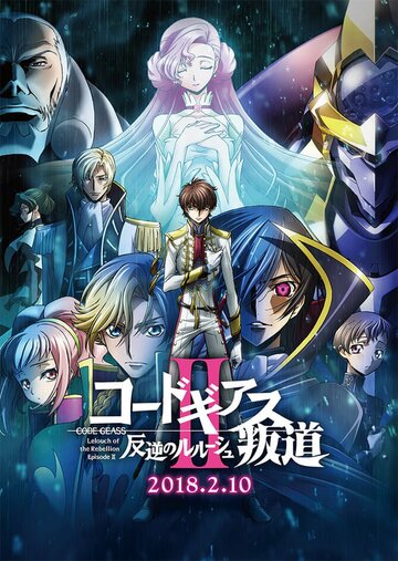 Code Geass: Hangyaku no Lelouch II - Handou