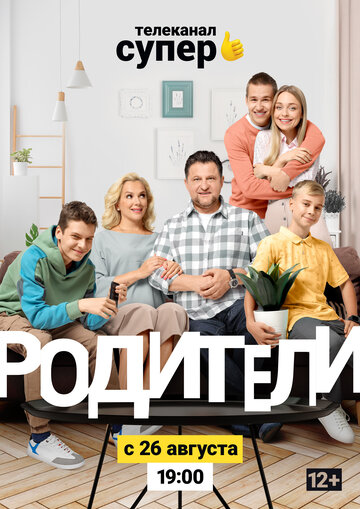 Родители 2 (сериал)