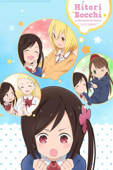 Hitoribocchi no Marumaru Seikatsu