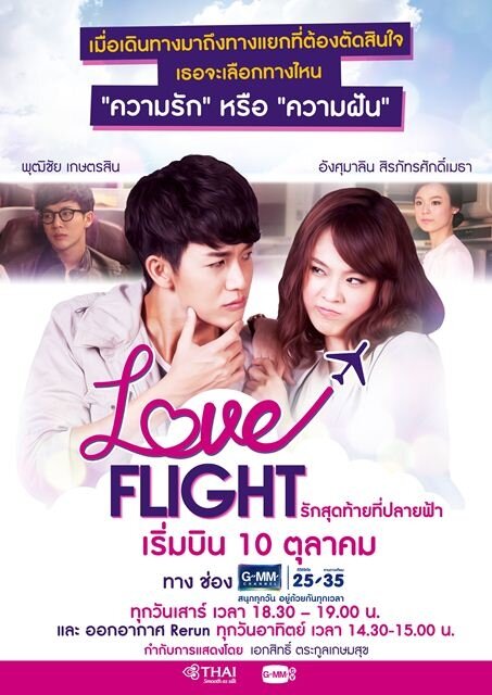 Love Flight: Rak Sut Tai Tee Bpaai Fah