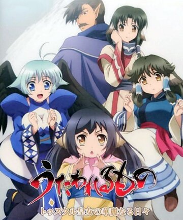 Utawarerumono: Tusukuru-koujo no Karei Naru Hibi