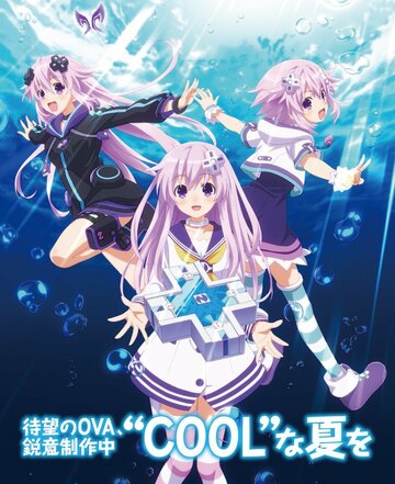 Choujigen Game Neptune: Nep no Natsuyasumi