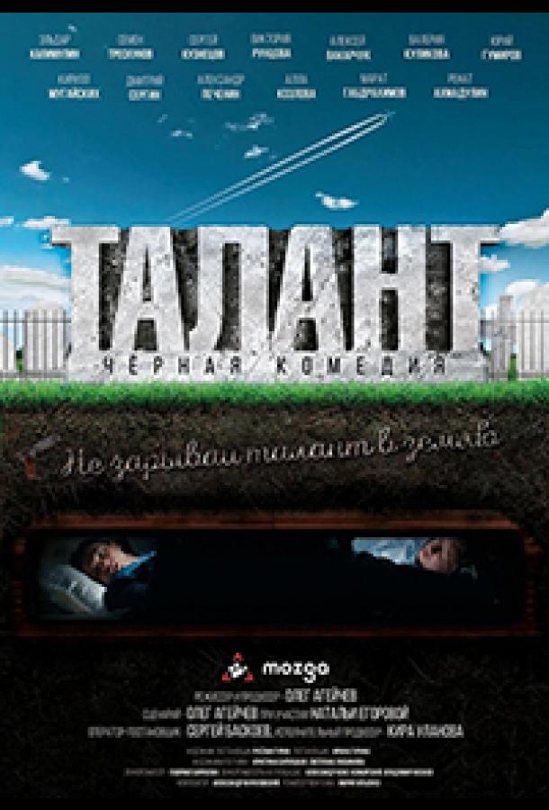 Талант