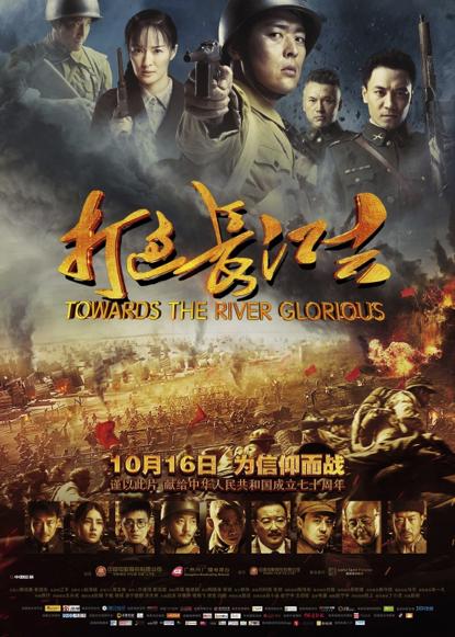 Da guo chang jiang qu: Towards the river of glorious