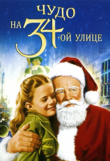 Miracle on 34th Street