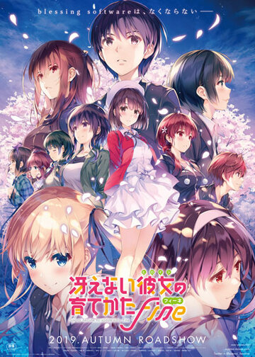 Saenai Heroine no Sodatekata Gekijouban Fine