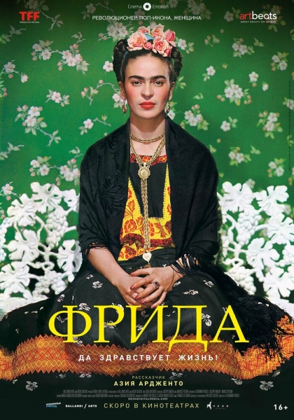 Frida - Viva la vida