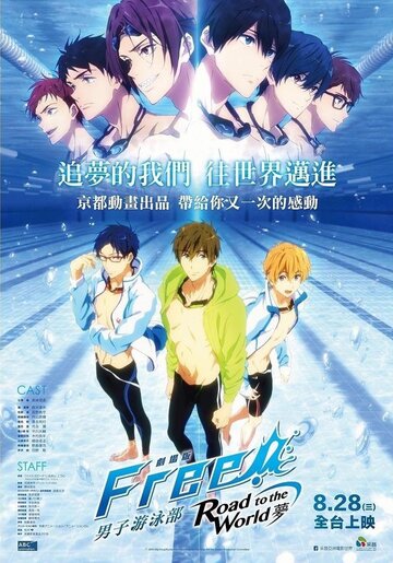 Free! Movie 3: Road to the World - Yume