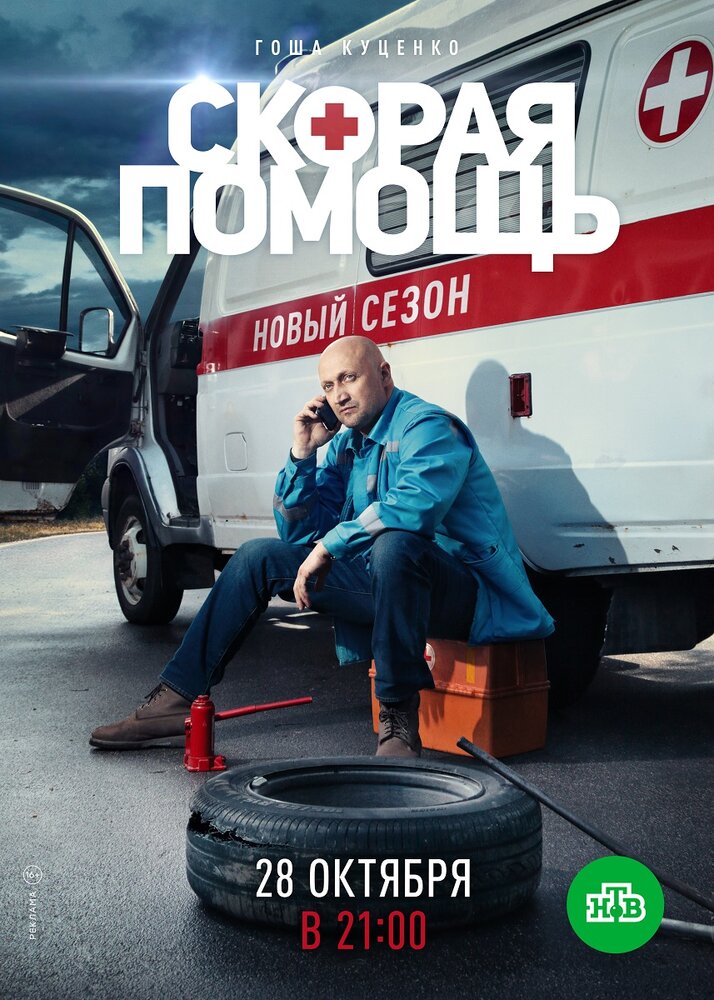 Скорая помощь 2 (сериал)