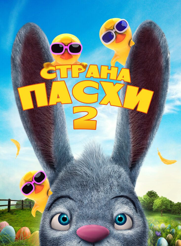 Страна Пасхи 2