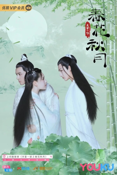 Tian lei yi bu zhi chun hua qiu yue