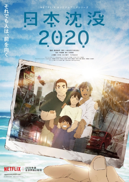 Затопление Японии 2020 (сериал)