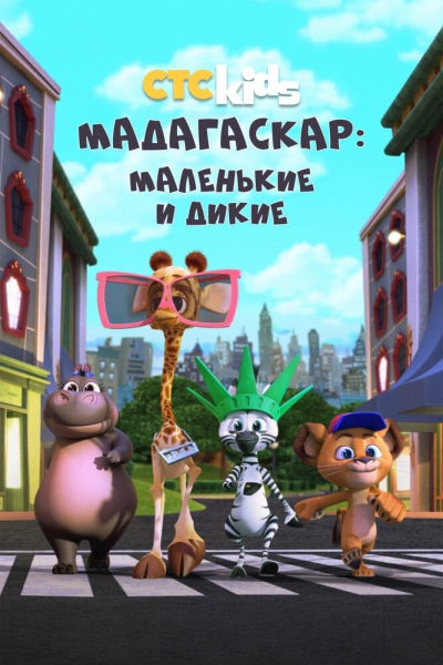 Madagascar: A Little Wild