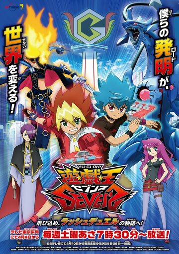 Yuu Gi Ou: Sevens