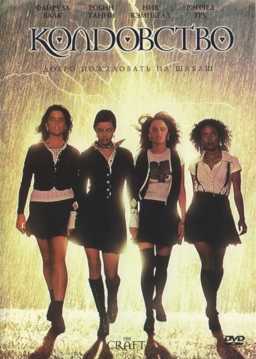 The Craft