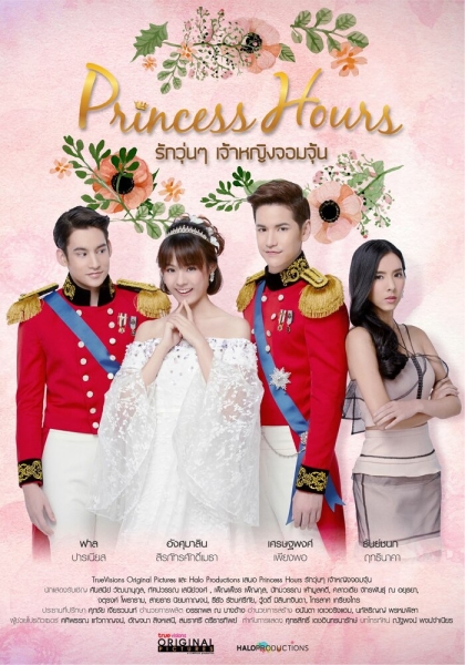 Princess Hours