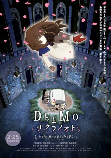 Deemo Movie: Sakura no Oto - Anata no Kanadeta Oto ga, Ima mo Hibiku