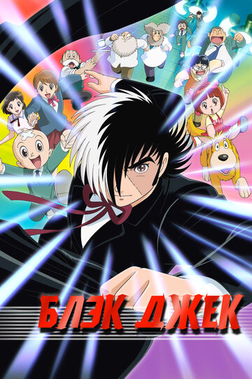 Black Jack (2004)