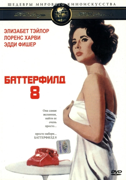 BUtterfield 8