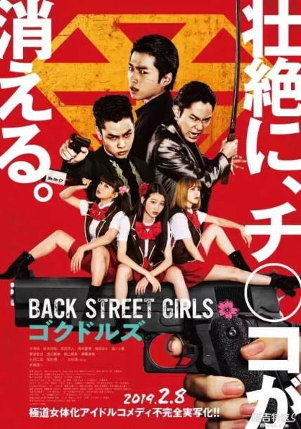 Back Street Girls: Gokudols