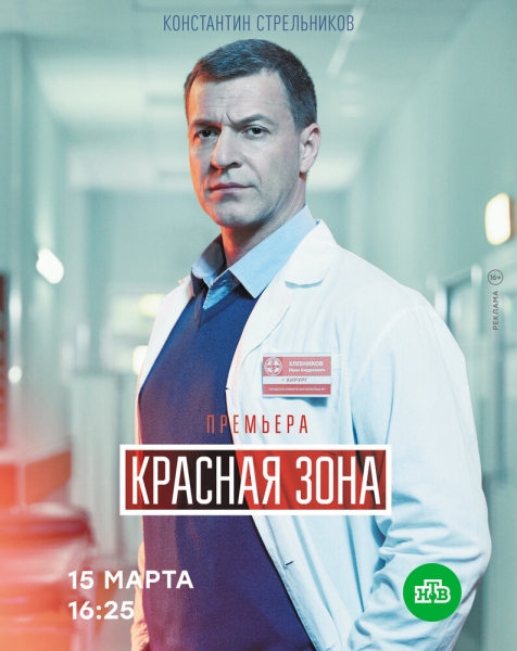 Красная зона (сериал)