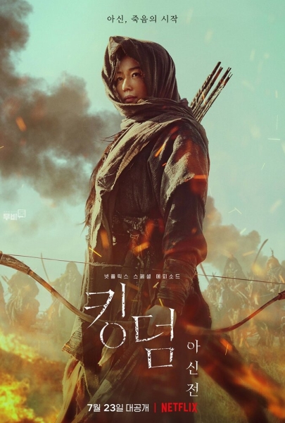 Kingdom: Ashinjeon