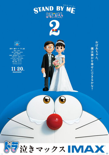 Stand by Me Doraemon 2