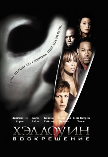 Halloween: Resurrection