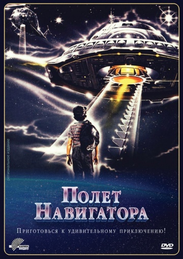 Flight of the Navigator