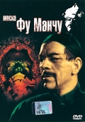 The Mask of Fu Manchu