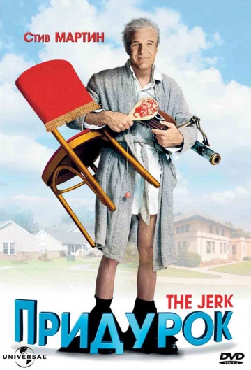 The Jerk