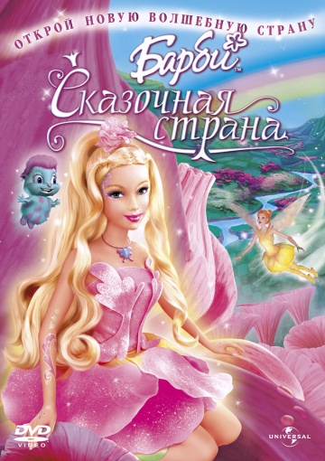 Barbie: Fairytopia