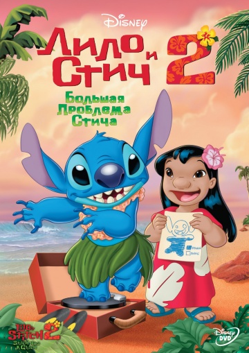 Lilo & Stitch 2: Stitch Has a Glitch