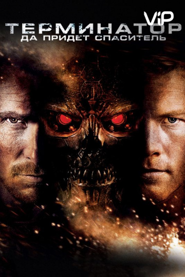 Terminator Salvation