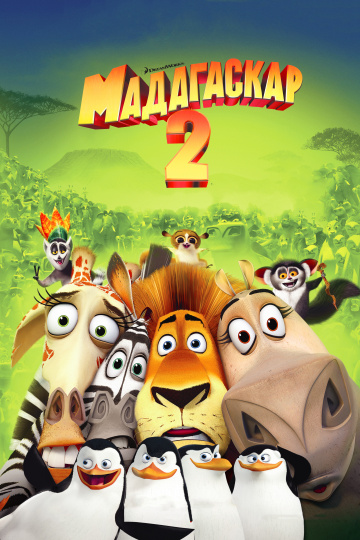 Madagascar: Escape 2 Africa