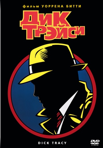 Dick Tracy