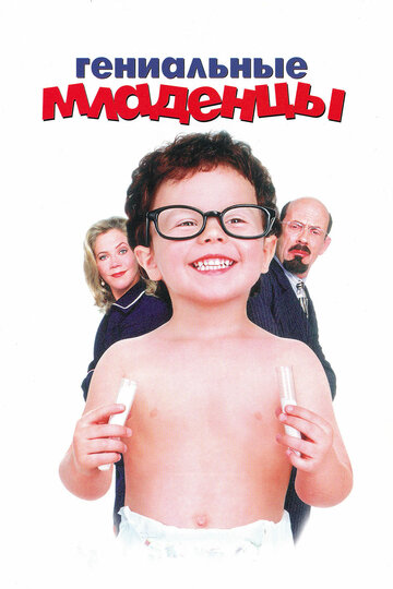 Baby Geniuses