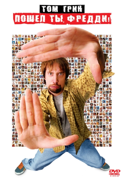 Freddy Got Fingered