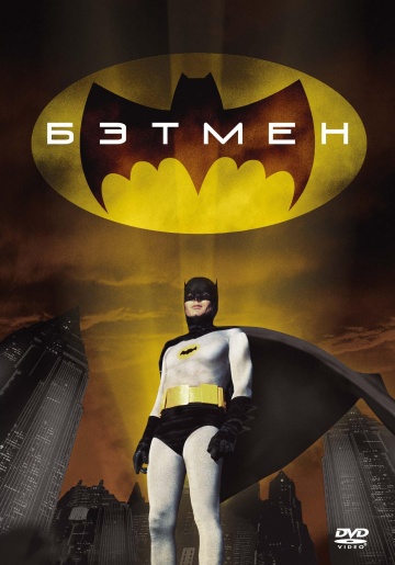 Batman: The Movie